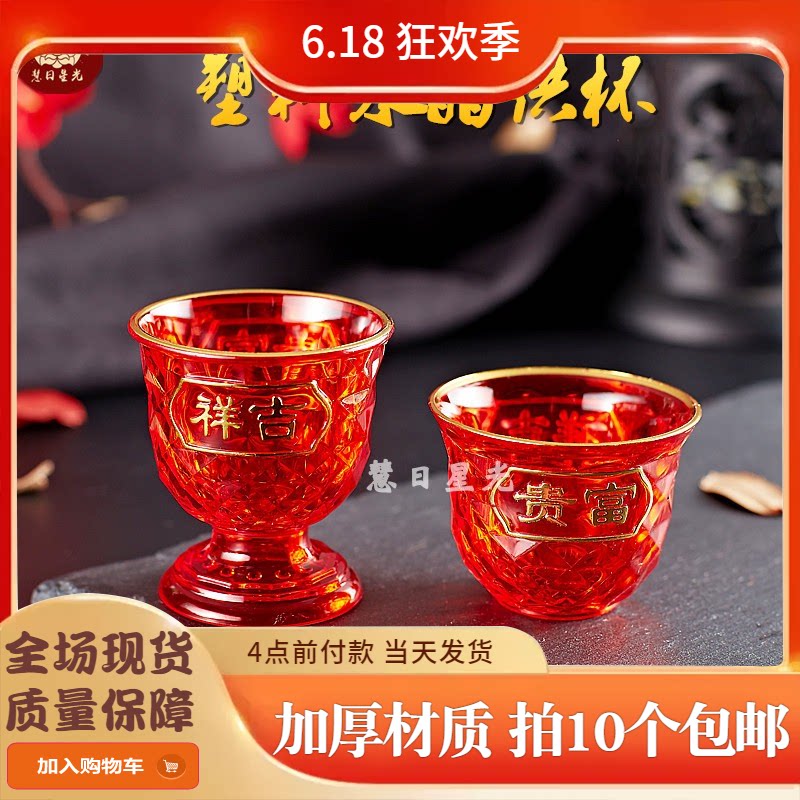 Hui Daily Starlight thickened plastic material for cup imitation crystal tea cup goblet water supply cup for a swing piece