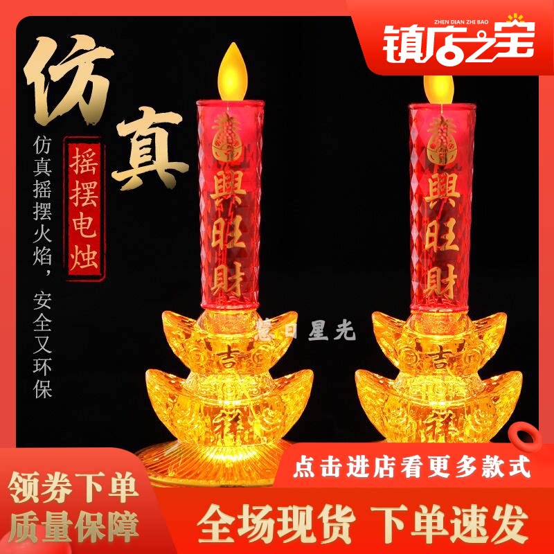 Simulation of swing candles like Iyuan Bao candle lights plug-in candle lamps for foodlamp plastic fittings
