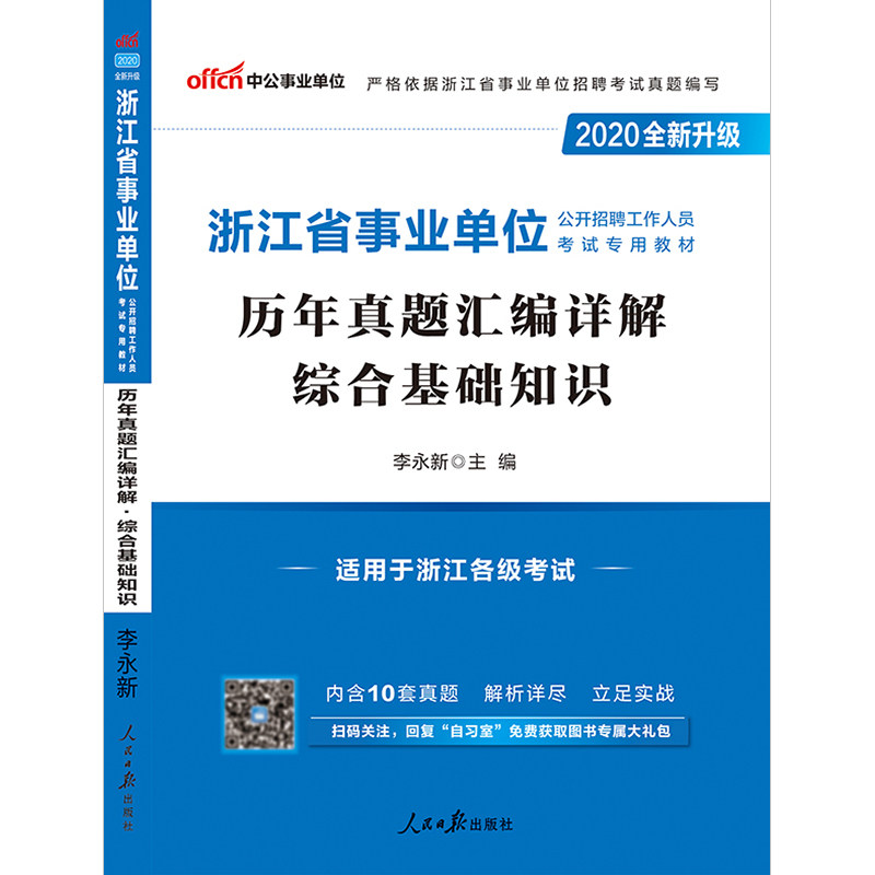 事业单位考试教材