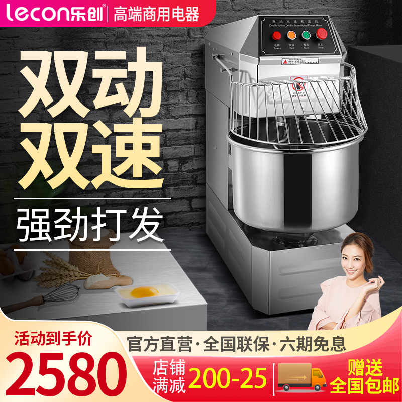 Lechuang and dough machine commercial flour mixer stainless steel 15 25 50 kg double-action two-speed kneading dough machine
