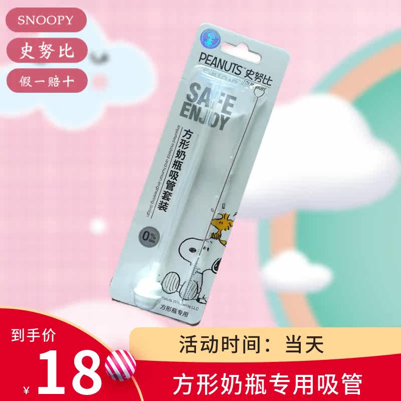Snoopy Snoopy square bottle straw silicone bottle paste baby gravity ball hose original installed