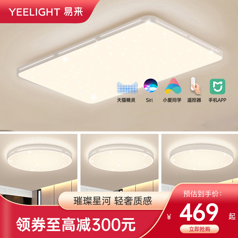 yeelight smart LED living room light main lamp modern minimalist atmosphere full house lamps new Nordic suction lights