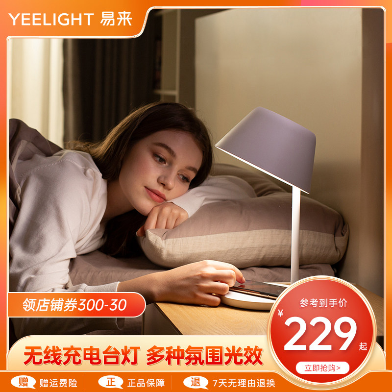 Yeelight intelligent LED table lamp bedroom in teenage girl romantic cozy decorative table lamp intelligent bedside headlamp