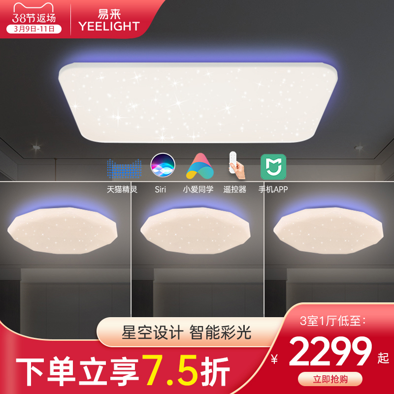 Yeelight primary color light intelligent LED suction light lamp modern home bedroom cozy living room lamp Nordic suit