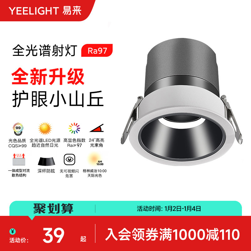 yeelight spotlight embedded small hills anti-glare home living room washout wall eye LED cylinder light full spectrum-Taobao