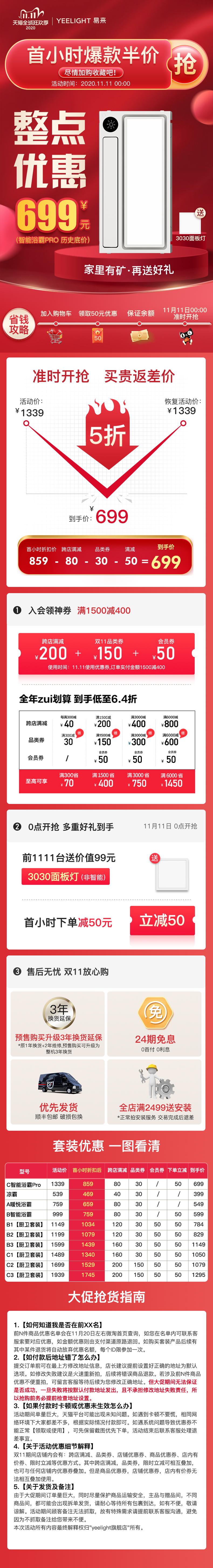 小米生态链 Yeelight 智能浴霸 集成吊顶卫生间暖风机 图1
