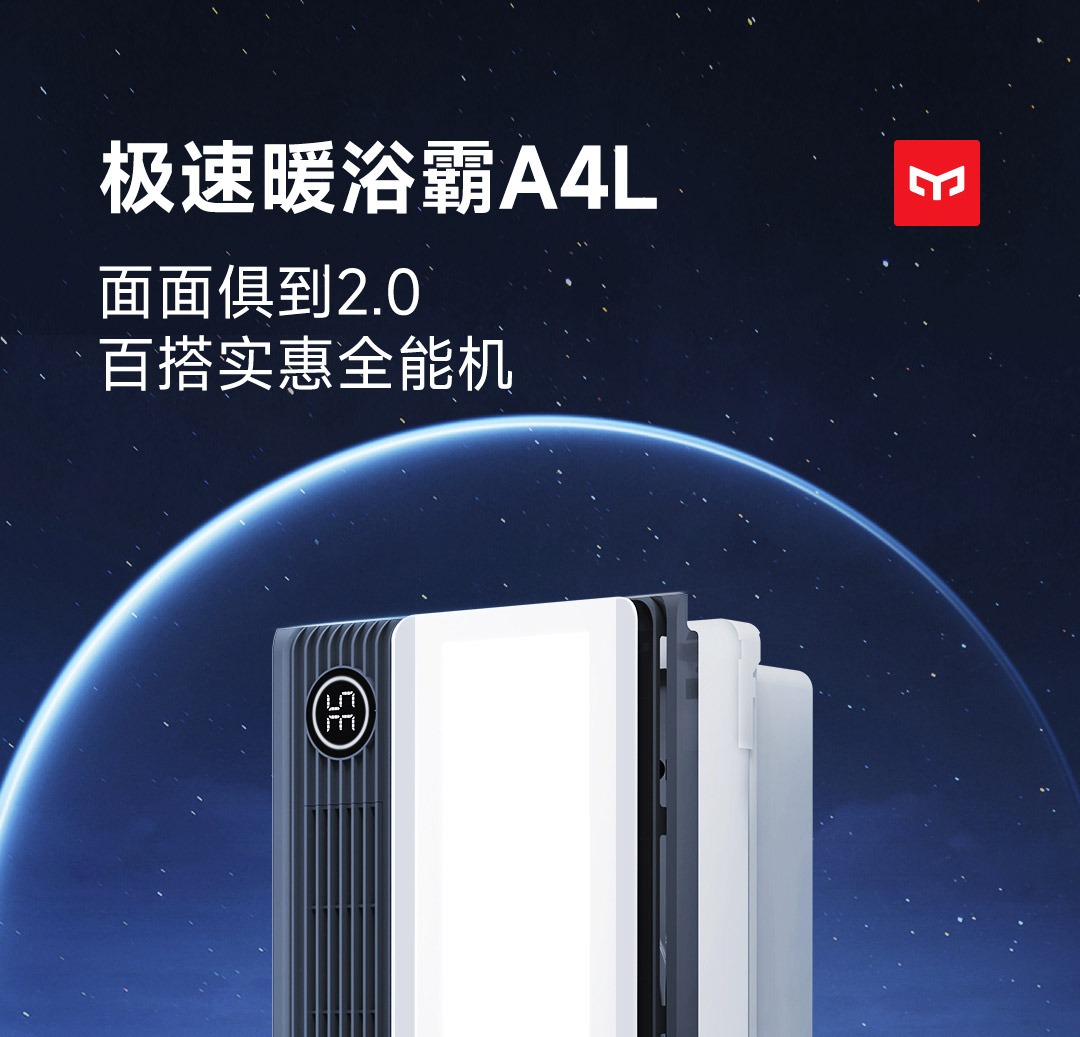 31日20点开始，Yeelight 易来 A3 多功能浴霸（取暖+换气+照明）2400W 199元包邮（限前5分钟） 值值值-买手聚集的地方
