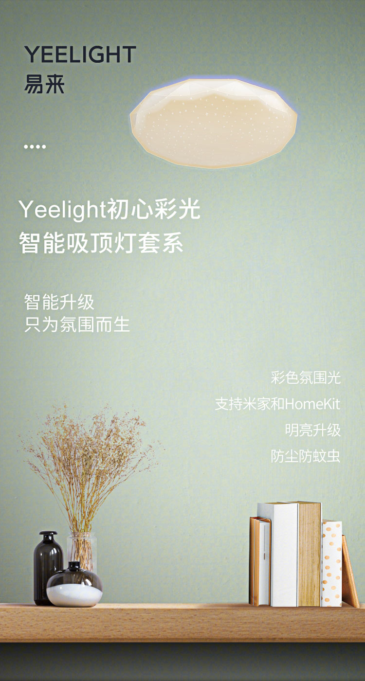 Yeelight 易来 光璨PRO 智能led吸顶灯 三室一厅 图3