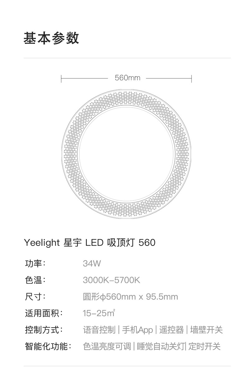 小米生态链 Yeelight 星宇智能LED吸顶灯 560 图8