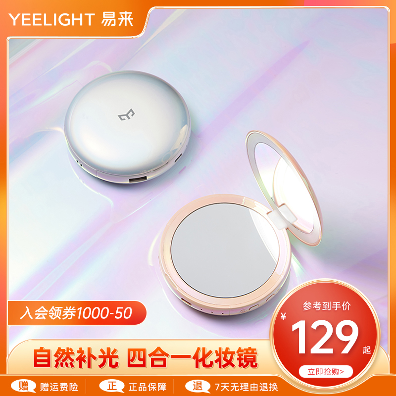 Yeelight luxury portable cosmetics mirror handheld makeup mirror with lamp LED intelligent complement beauty mirror can be charged