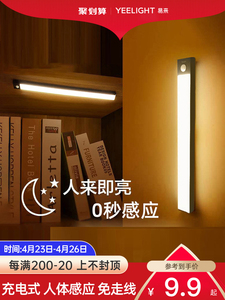 9.9元 包邮 Yeelight 易来 电池版LED橱柜灯 Apus-感应+长亮