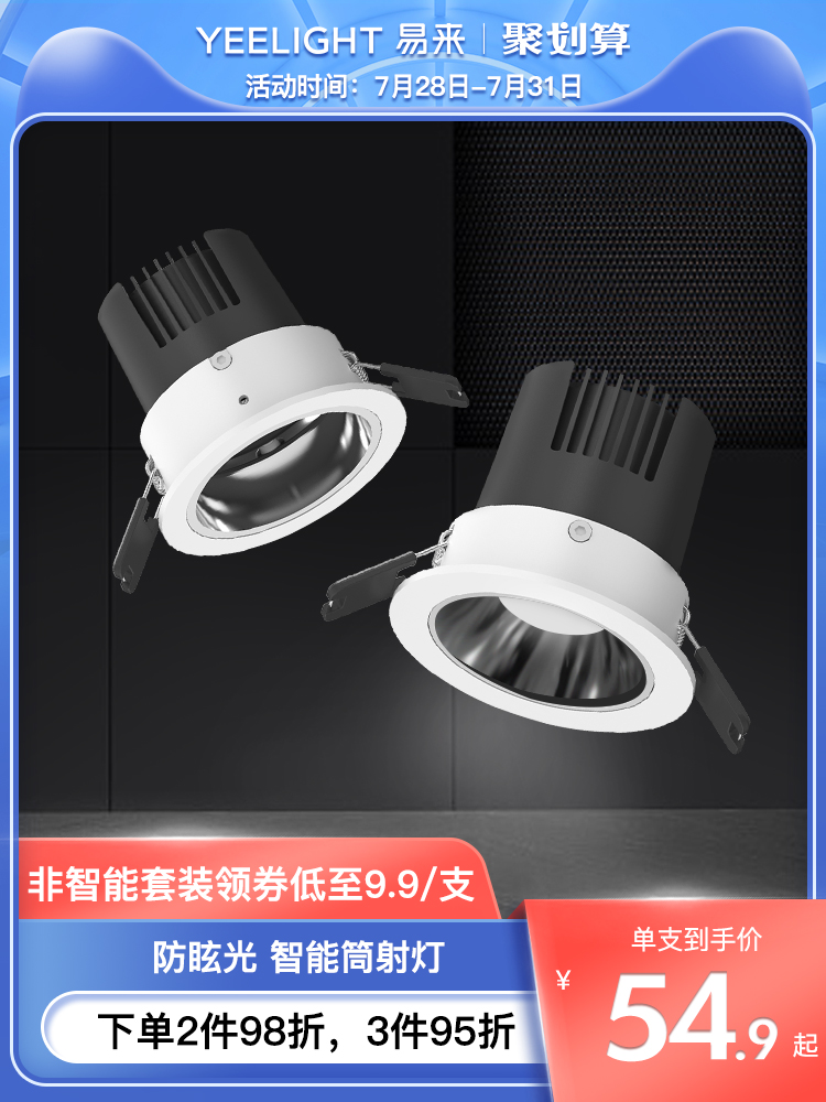 Yeelight Smart downlight led anti-glare ceiling light Embedded rice home spot light Hole light Living room without main light
