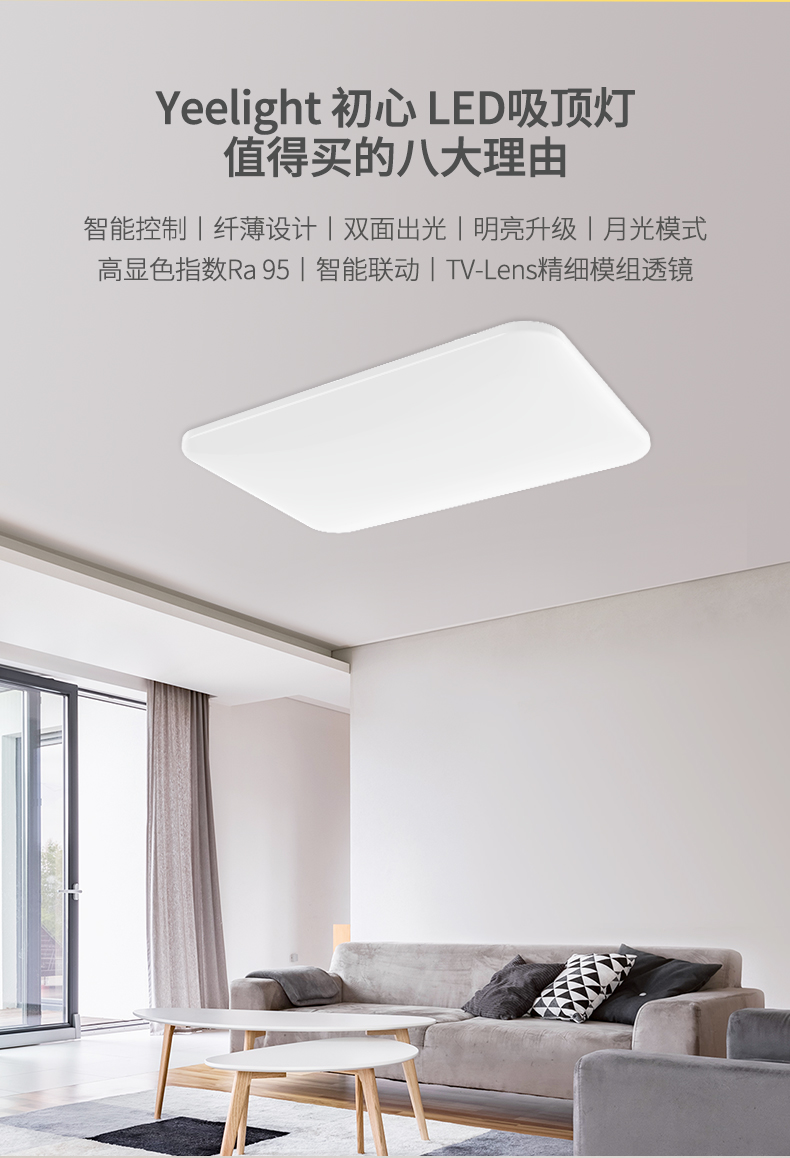 小米生态链 Yeelight 智能吸顶灯套装 400mm 图4
