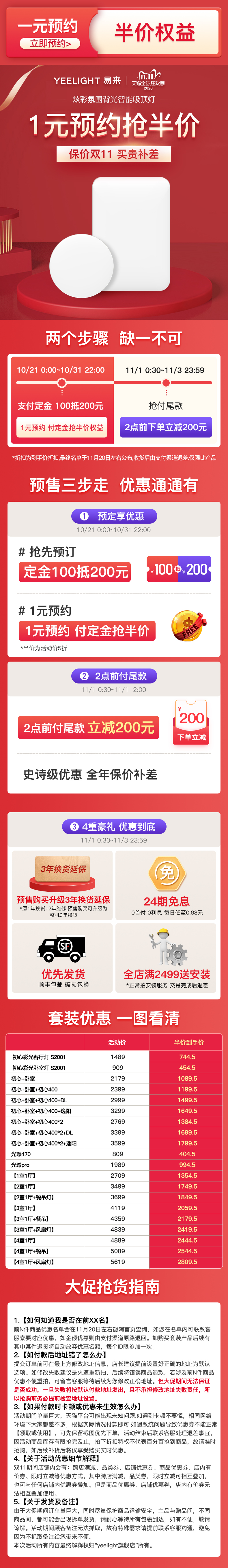 小米生态链 Yeelight 光璨智能吸顶灯 52w 图1