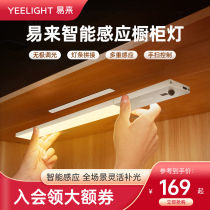 Body intelligent induction lamp with strip wardrobe shoe cabinet wireless stick kitchenette charging hand sweeping LED magnetic cabinet light
