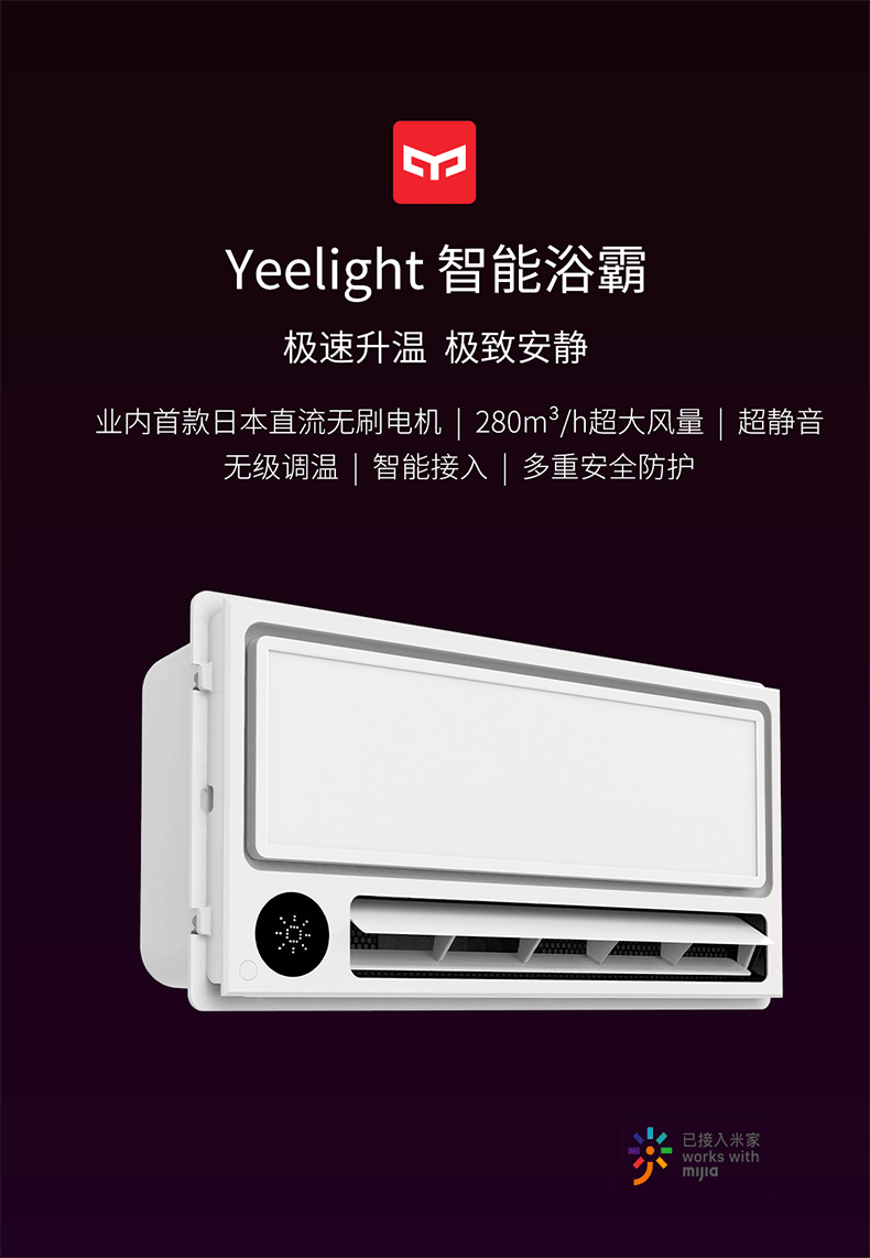 小米生态链 Yeelight 智能浴霸 集成吊顶卫生间智能浴霸 2450W 图1