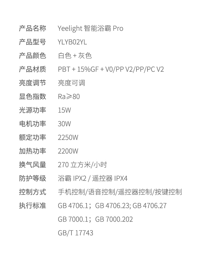小米生态链 Yeelight 智能浴霸 集成吊顶卫生间智能浴霸 2450W 图13