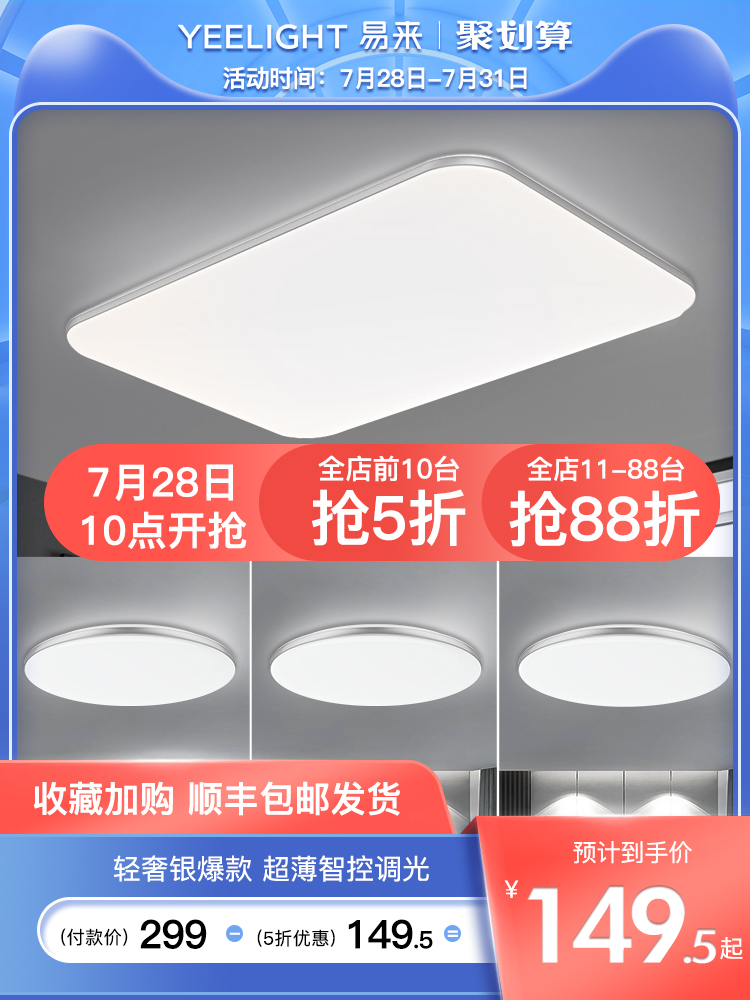 yeelight Living room ceiling light Simple modern bedroom Nordic Mijia lamps 2021 new package