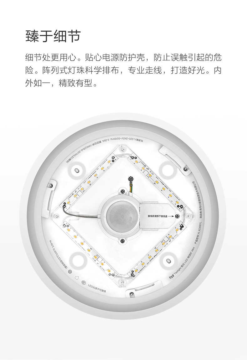 小米生态链 Yeelight 智能感应LED吸顶灯 图7