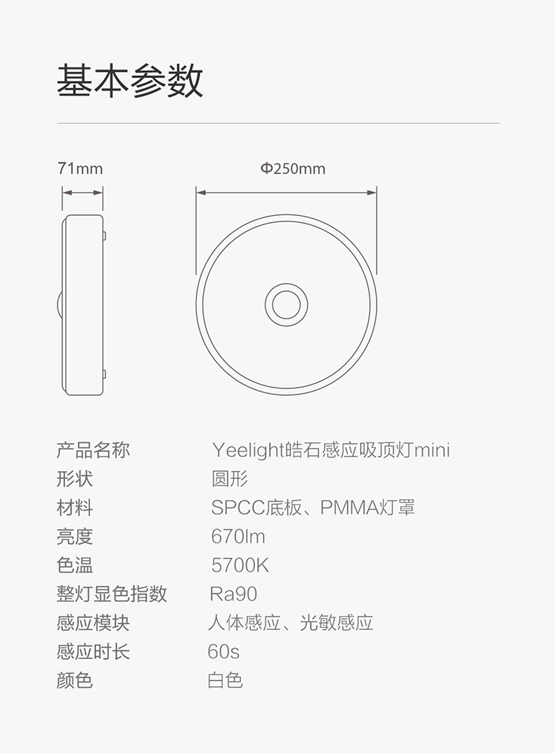 小米生态链 Yeelight 智能感应LED吸顶灯 图8