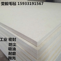 Industrial wool felt oil-absorbing felt 1*1m thick 10mm mechanical pure wool felt High density wear-resistant linoleum pad