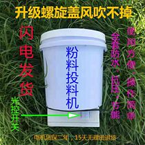 Fry powder machine Automatic feeding machine Loach seedling yellow catfish grass carp seedling summer pollen barrel training food feeder