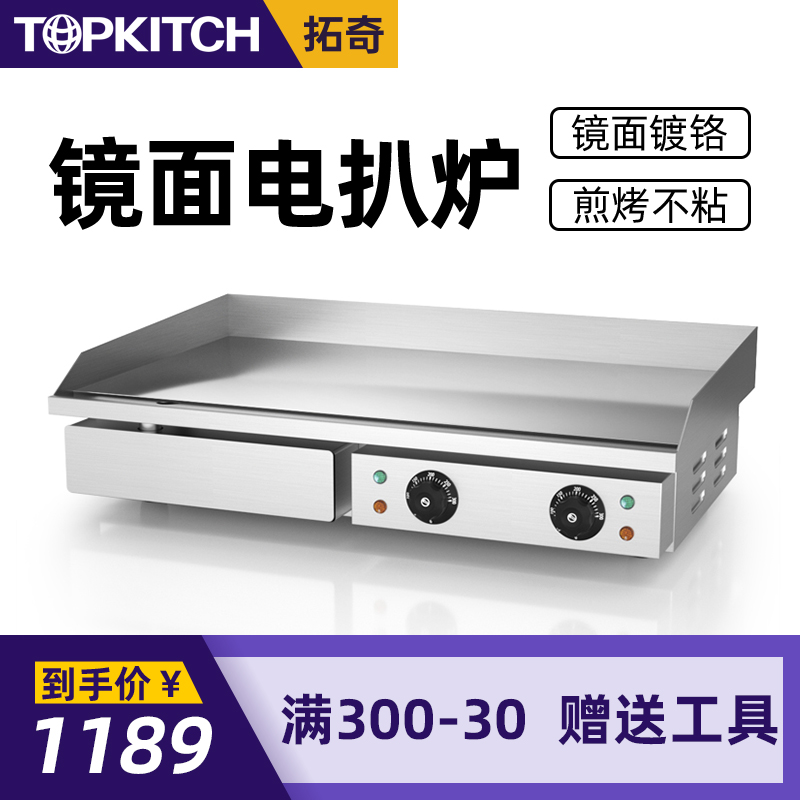 Electric grill commercial hand grab cake machine chrome plated non-black teppanyaki grilled squid fried steak fried rice oven