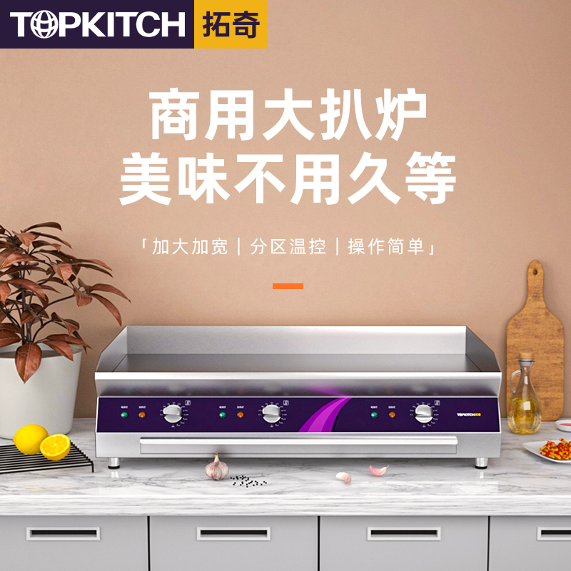 Tuoqi green onion grabbing machine commercial stall electric iron plate cold noodles pancake squid snack multi-functional griddle frying pan