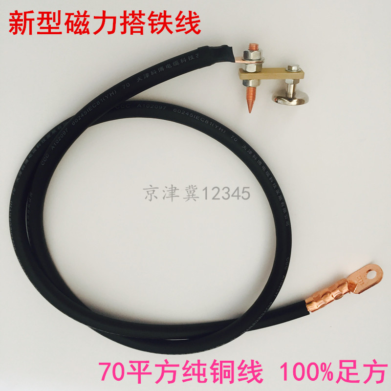Sheet metal shape repair machine strong magnetic wire accessories plastic submachine new strong magnetic grounding line 70 copper wire