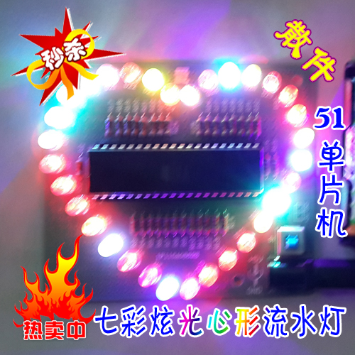 51 SINGLE CHIP MAKING KIT SINGLE CRYSTAL SHEET SEVEN COLOR HEART-SHAPED FLOWING WATER LAMP FIGURE RACE LIGHTS FLASHING LIGHTS FLOWING WATER LAMPS