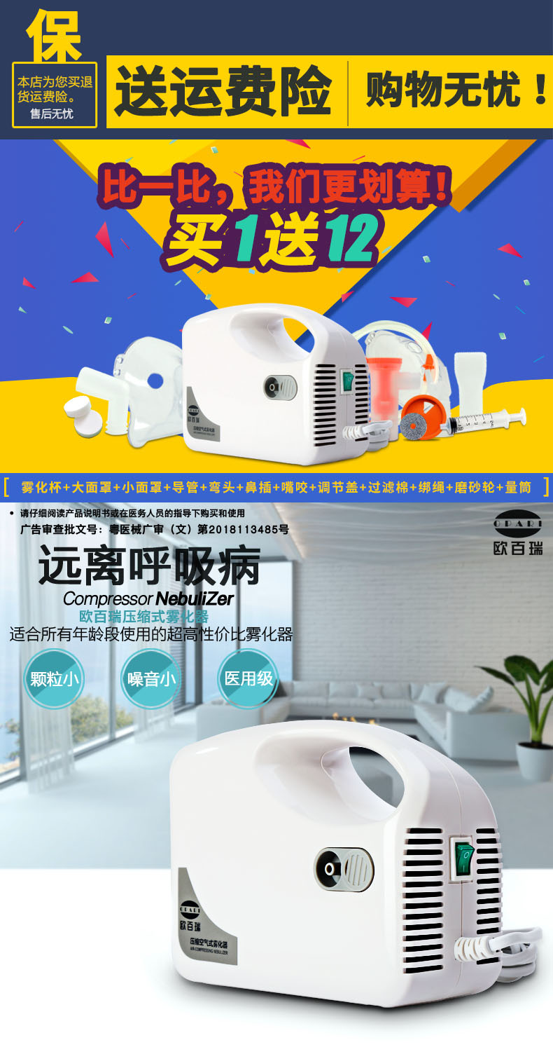 欧百瑞 空气压缩式雾化器 雾化机 新增喷鼻功能 图8