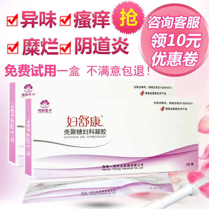 妇科有异味苦参止痒去異味凝胶医用正品女性私处护理 抑菌凝胶HY