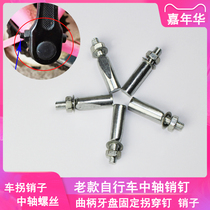 Ordinary bicycle pins turning nails tooth plates crank handles center shafts pins left and right turns metric universal childrens car repair accessories