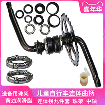 Adult childrens bicycle bearing Stroller ball frame Bead frame Stroller accessories Front axle Rear axle Center axle conjoined crutch shaft