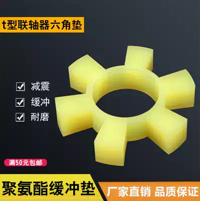 Polyurethane hexagonal block high temperature resistant coupling outer diameter t-Type 80 beef tendon plum blossom elastic ring cushion cushion to wheel glue