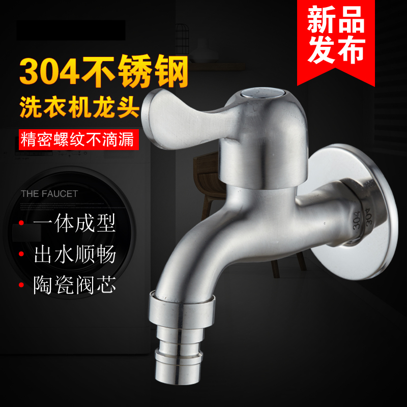 Benfeng 304 stainless steel washing machine faucet mop pool nozzle into the wall type single cooling faucet 4 points