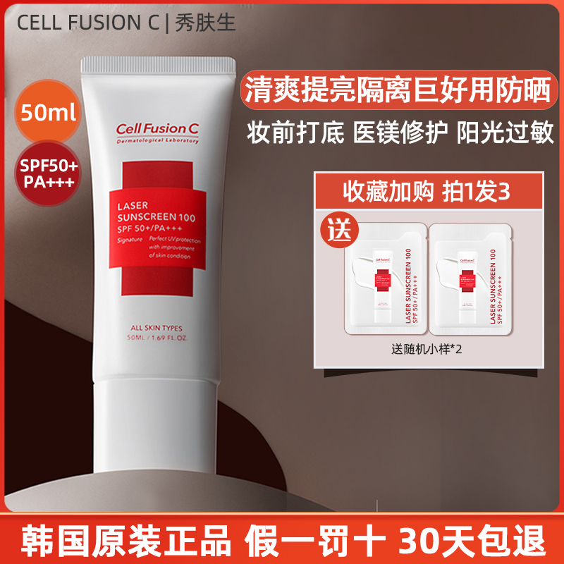 South Korea Cellfusionc Show Skin Sun Cream Woman Isolated Facial Student Sunscreen Sensitive Musculature Sunburn Cream Powder