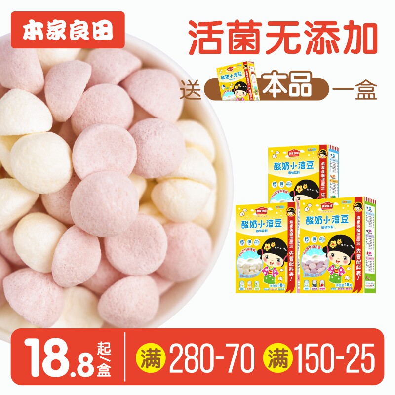 Honjia Liangtian Yogurt Small Soluble Bean Probiotic Healthy Nutrition Dissolved Bean Bean Baby Small Snack Dissolved Bean 3 Boxes