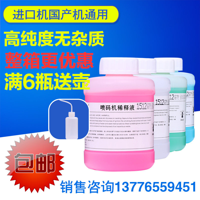 Code Code Solvent for Dilution Dilution for Express Dry Imported Raw Material 1512 Consumables Solvent 500ML