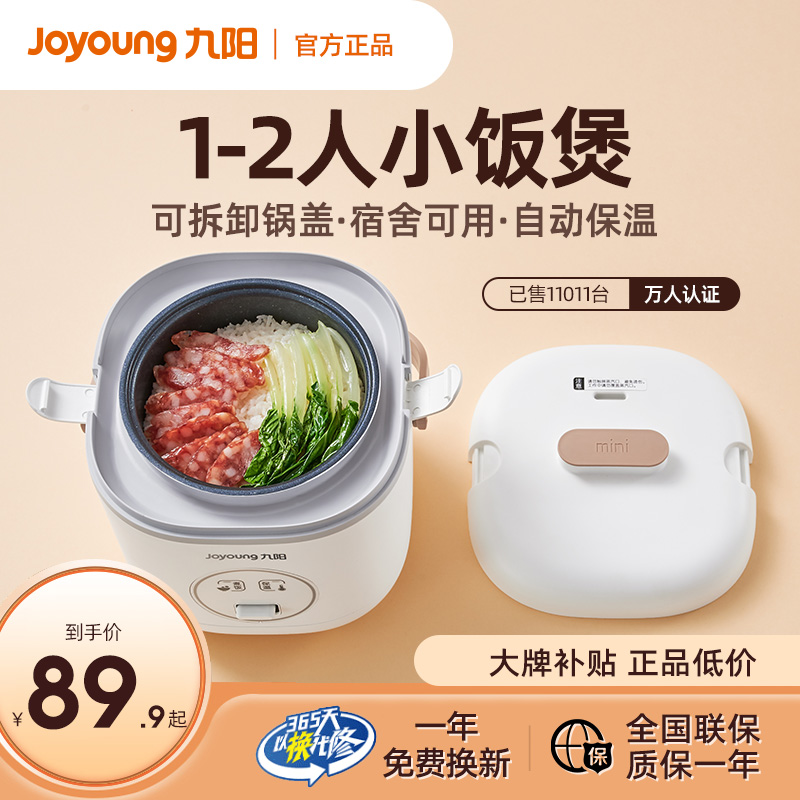 Jiuyang Electric Rice Cooker 1 1 2 People with multifunction Mini electric cooker Small single person Steamed Dormitory Electric Cooking Pot-Taobao