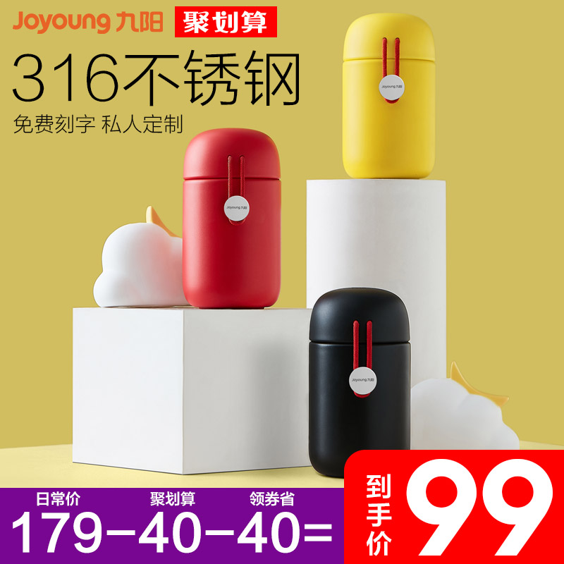 九阳 B32V8A 迷你保温杯 320ml 聚划算+天猫优惠券折后￥79包邮（￥139-60）3色可选