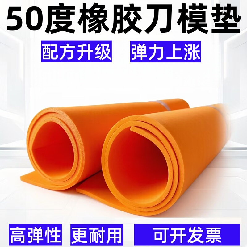 50-Degree Orange High-Elastic Rubber Foam Die-Cutting Pad, Laser Die-Cutting Sponge Elastic Pad, Die-Cutting Machine Elastic Pad