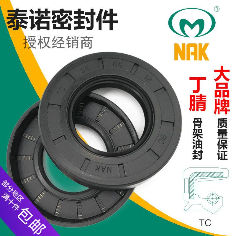 NAK Taiwan imported TC skeleton oil seal 36*46*6 36*47*7 36*50*7 35*52*7 8 10 12