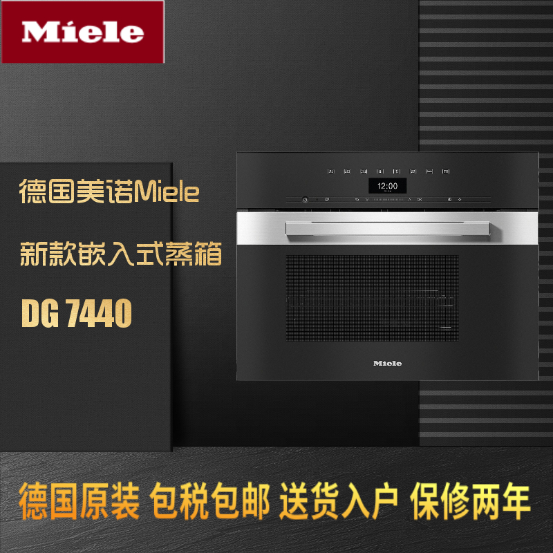 Germany imports the new Miele embedded electric steamer steamer DG7440 DG7240 ​​DG2840