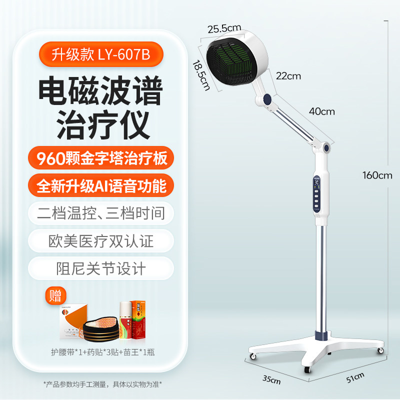 Upgraded 607B (includes waist protection, Miao Wang, and medicated patches)
