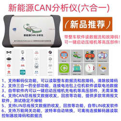 Six-In-One New Energy Detector, Vehicle Inspection and Decoding Instrument, Can Card, Lin Card, Compressor Detection, Universal Gateway