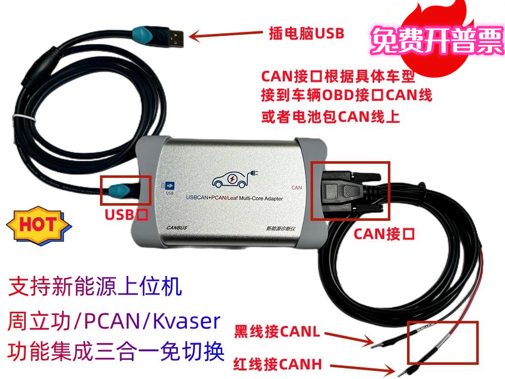USBCAN PCAN kvaser three-in-one CAN card New energy diagnostic instrument New energy CAN card CAN box-Taobao