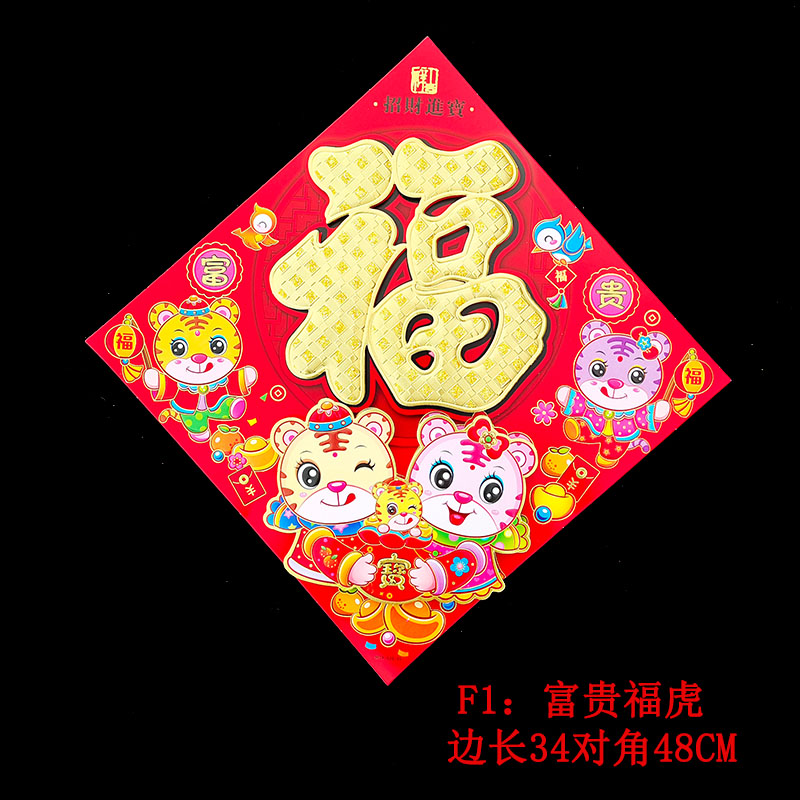 2022 Tiger New Year's Lunar New Year Cubism Cubism Little Tiger FuCharacter Gate Sticker Thatkin Decorative Year Painting into the family door