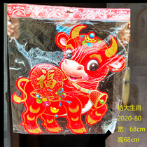 2021 Year of the ox three-dimensional zodiac cartoon cow to paste blessing word door sticker oversized New Year mascot double-sided 1 meter 80