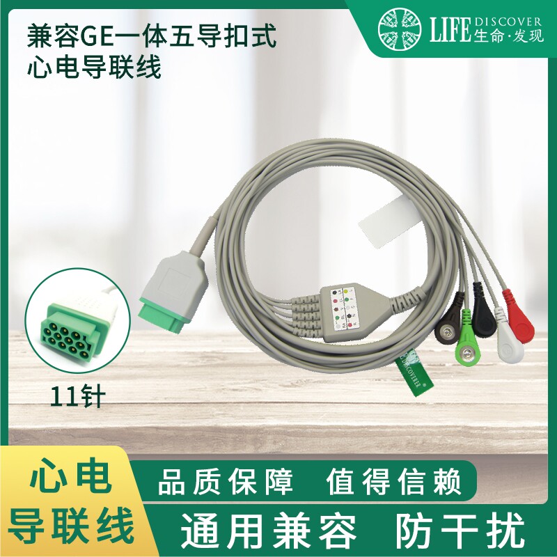 兼容GE监护仪心电导联线五导扣式